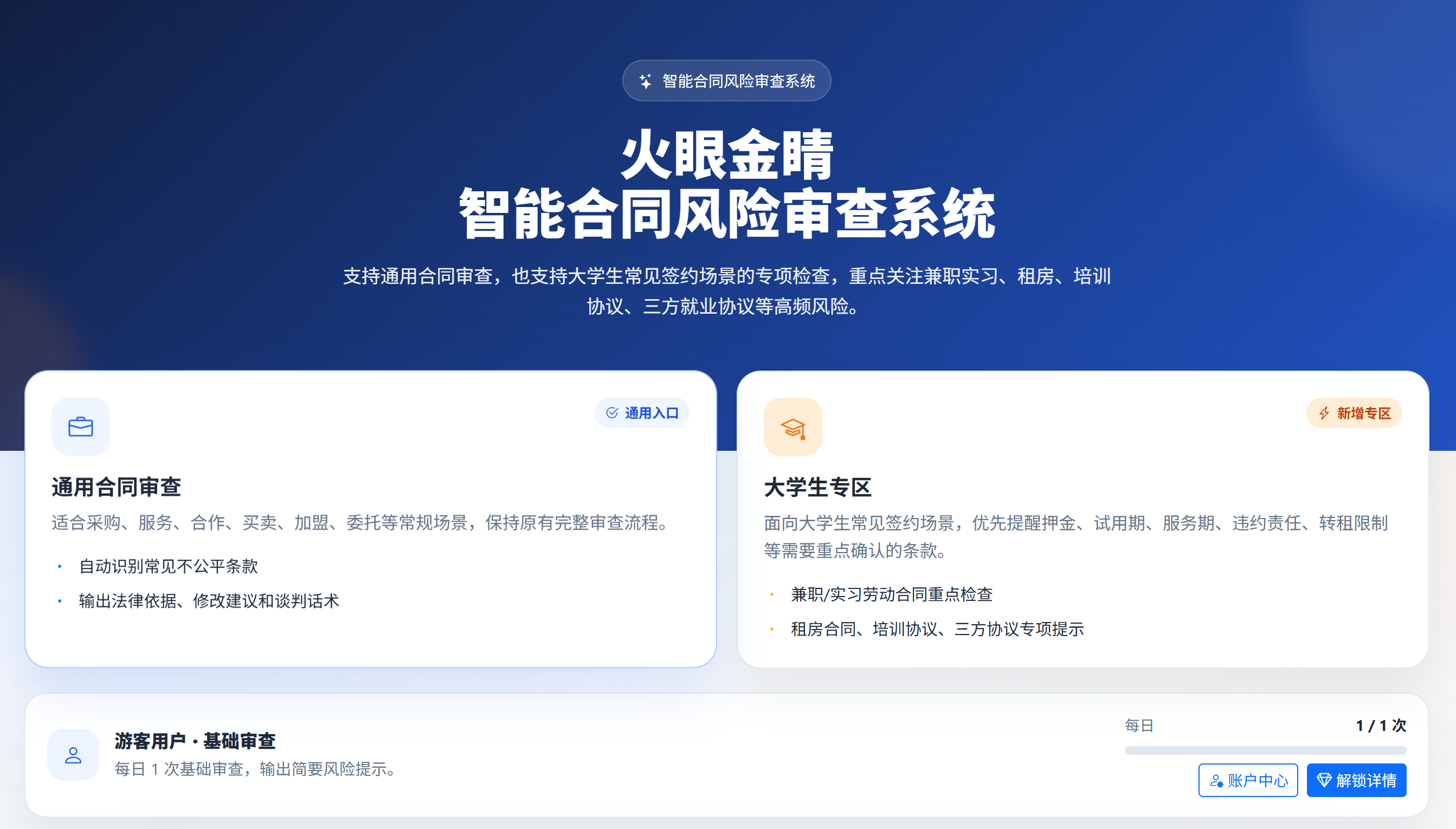 火眼金睛智能合同风险审查系统界面截图